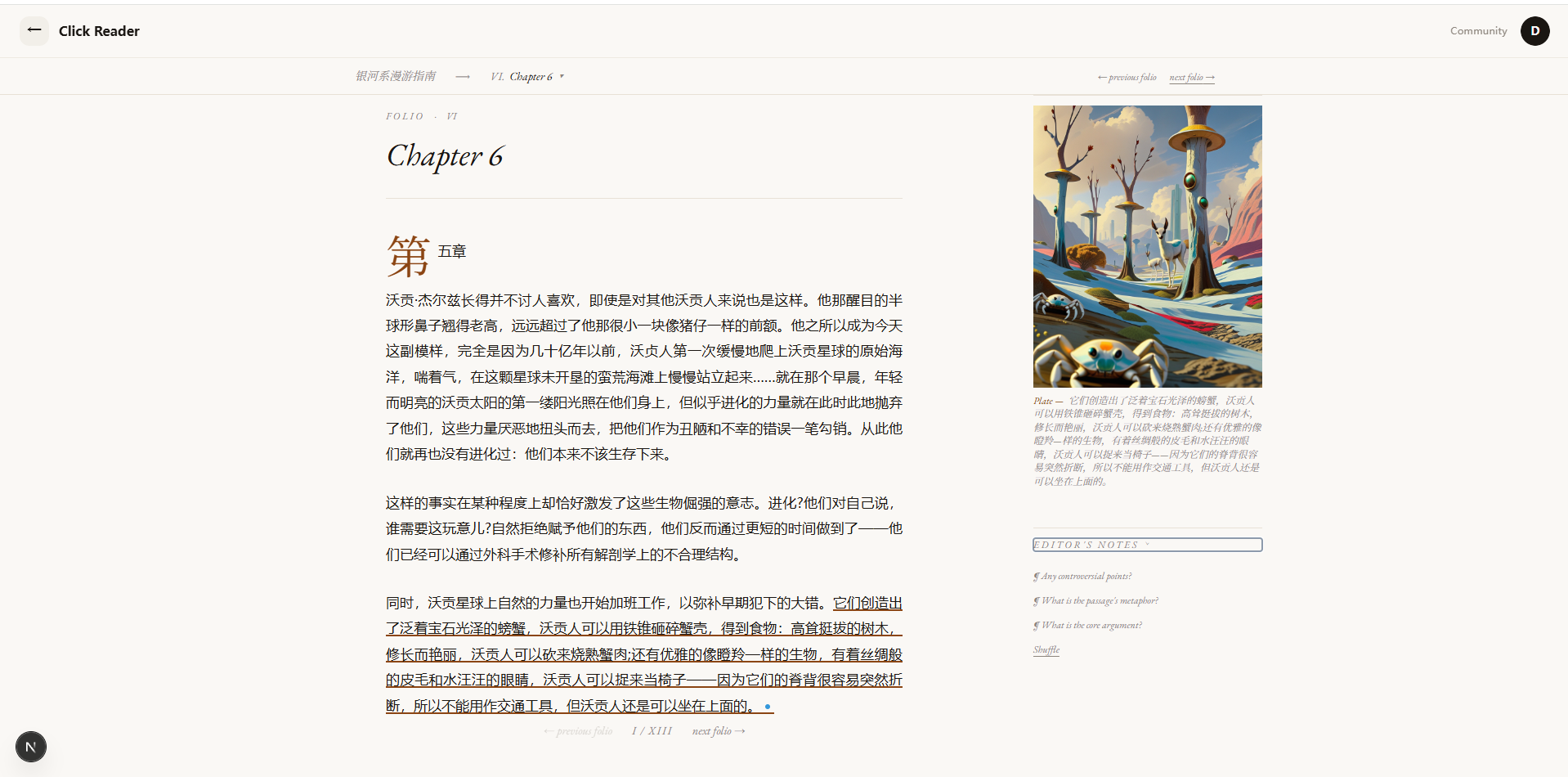 阅读器全本截图