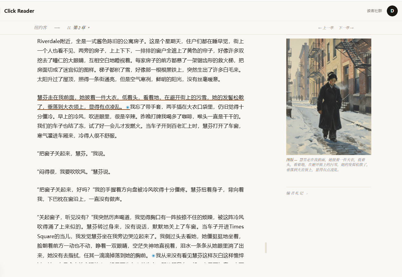 图 4 — Click Reader UI