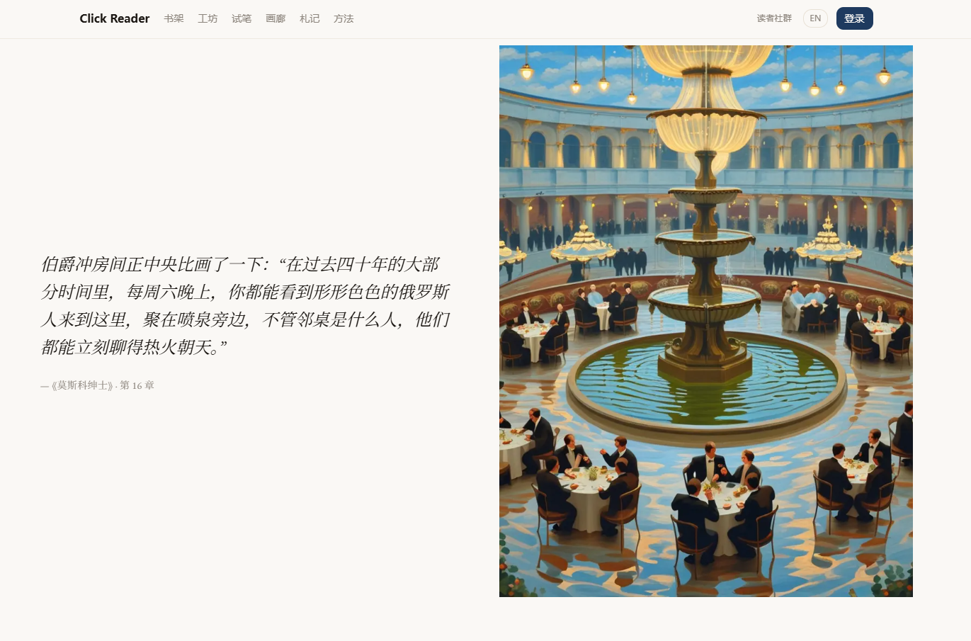看见文字里的画面 —— Click Reader 的起源