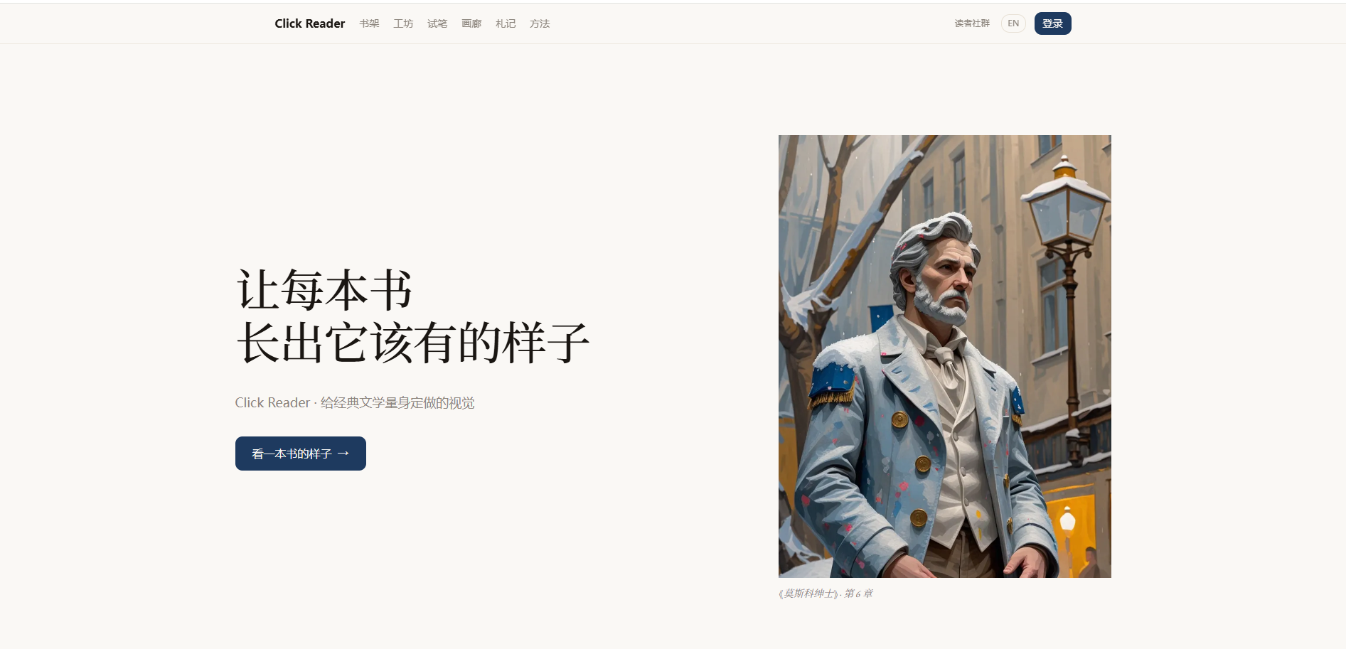 Click Reader 首页